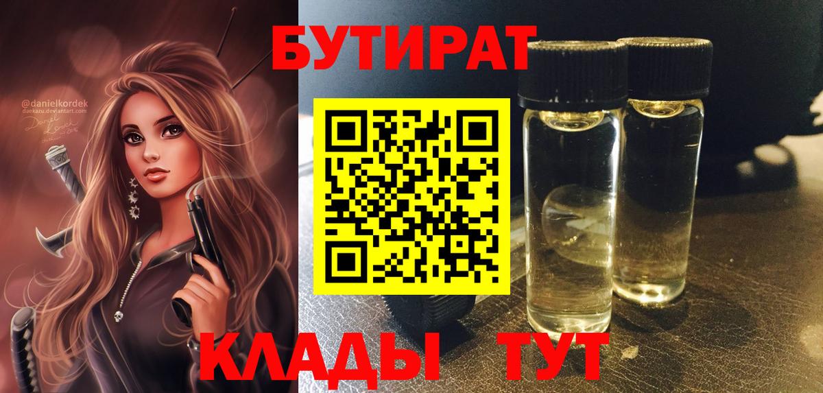 Бутират вода  Вход с VPN  Усинск 