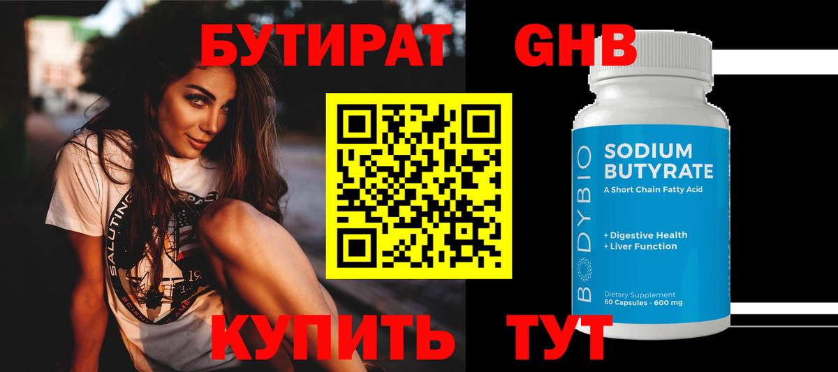 БУТИРАТ бутик Усинск