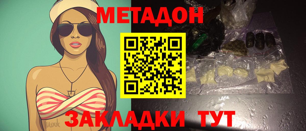 Метадон белоснежный Усинск